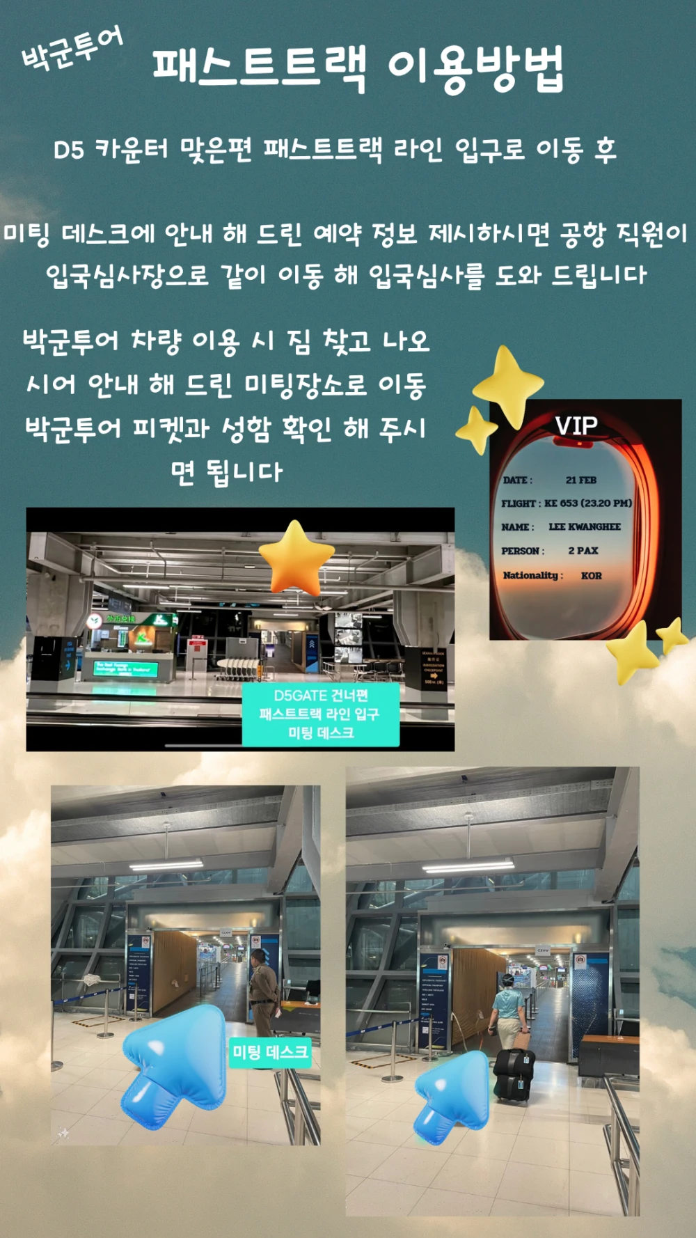 미팅장소안내문