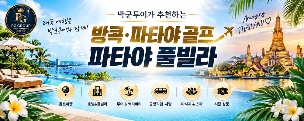 추천 여행지